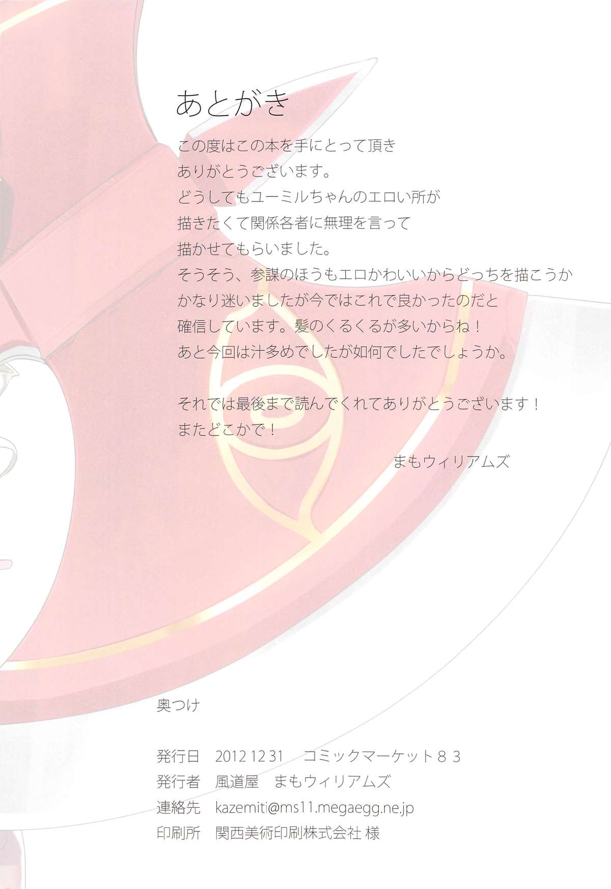 (C83) [風道屋 (まもウィリアムズ)] Rule (クイーンズブレイド)