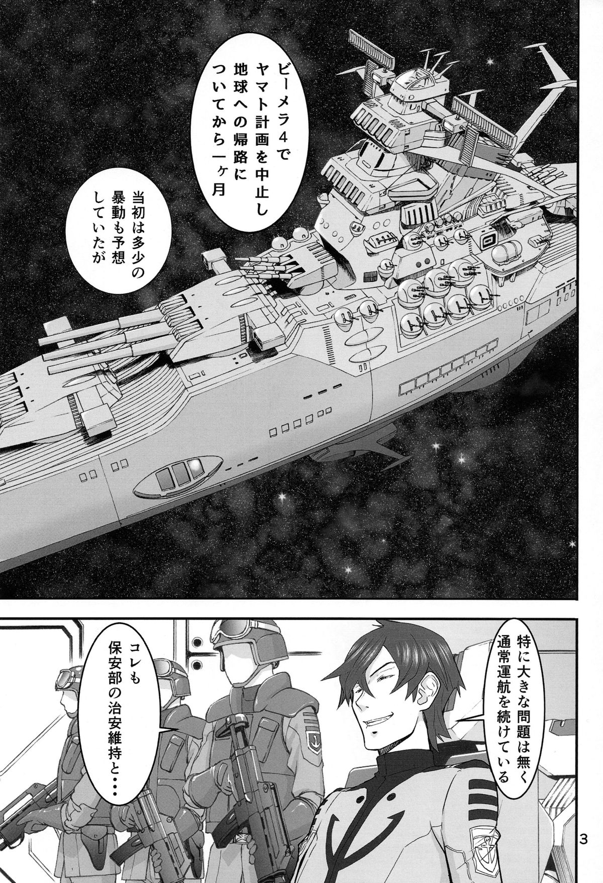 (C85) [ハイスラスト (いのまる)] 艦姦日誌 (宇宙戦艦ヤマト2199)
