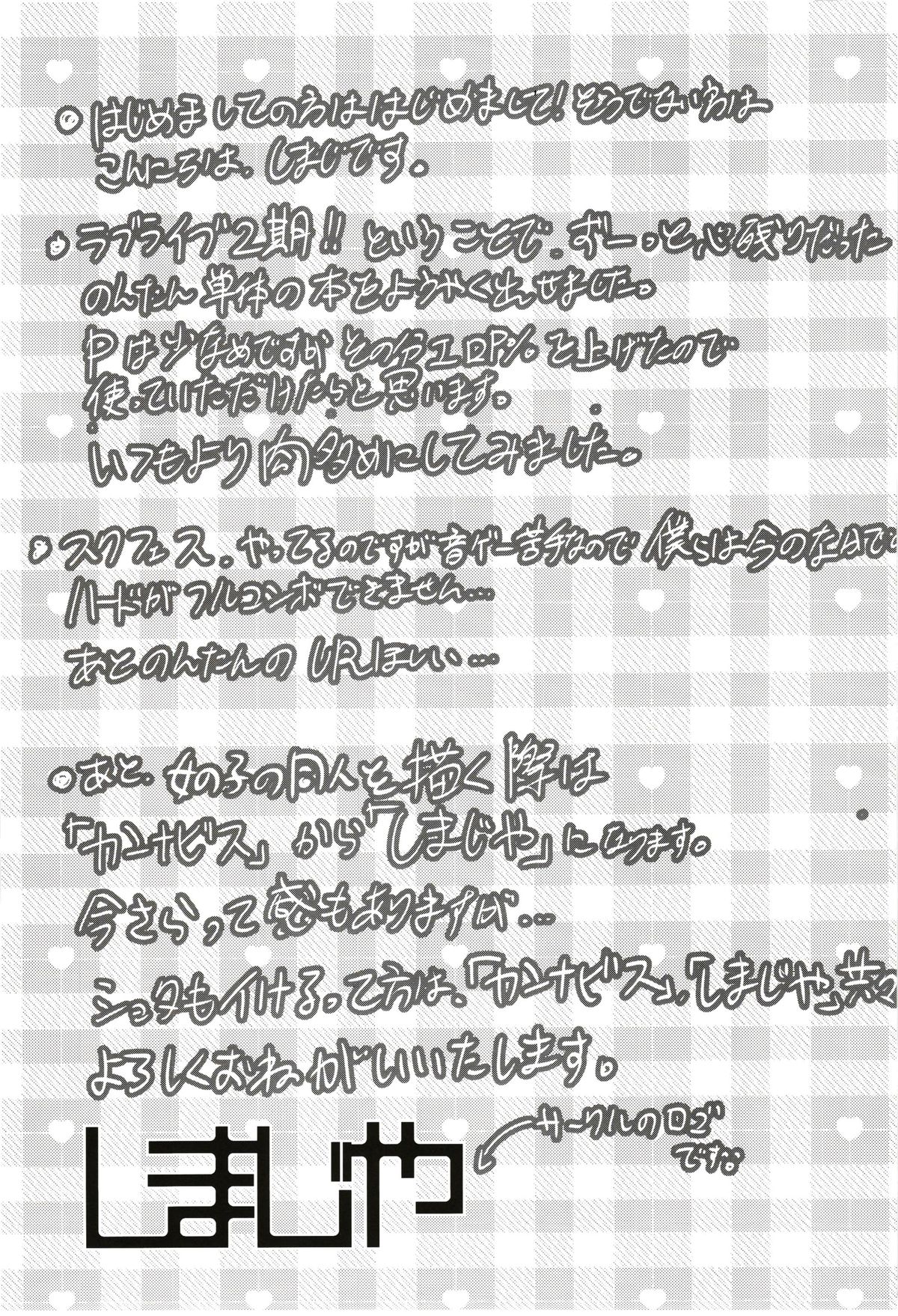 [しまじや (しまじ)] だいえっとのんたん (ラブライブ!) [DL版]