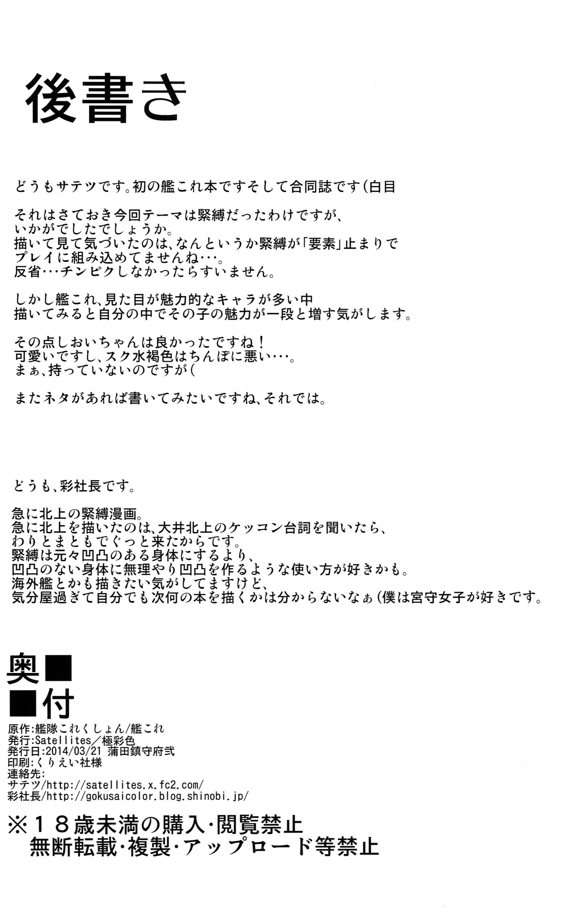 (蒲田鎮守府弐) [Satellites, 極彩色 (サテツ, 彩社長)] 縛虐の共 (艦隊これくしょん -艦これ-)