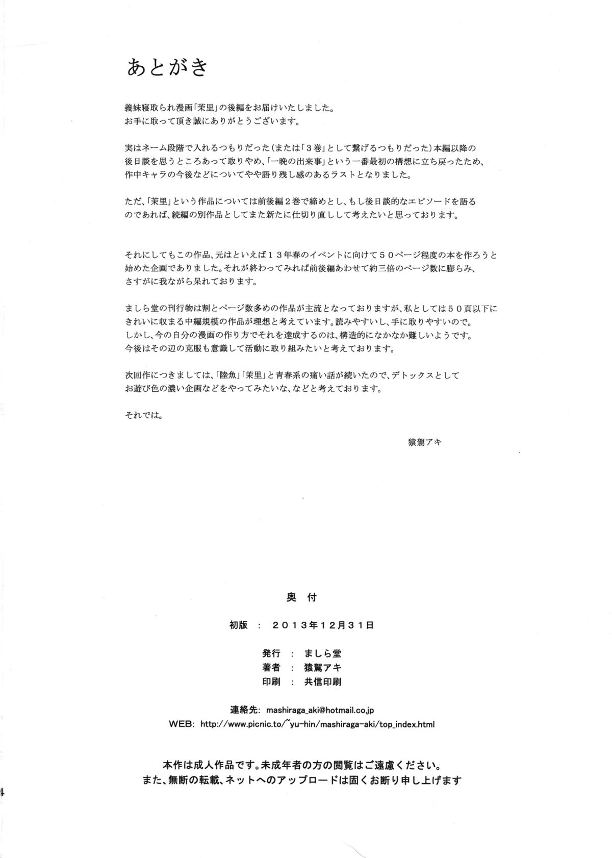 (C85) [ましら堂 (猿駕アキ)] 茉里 後編