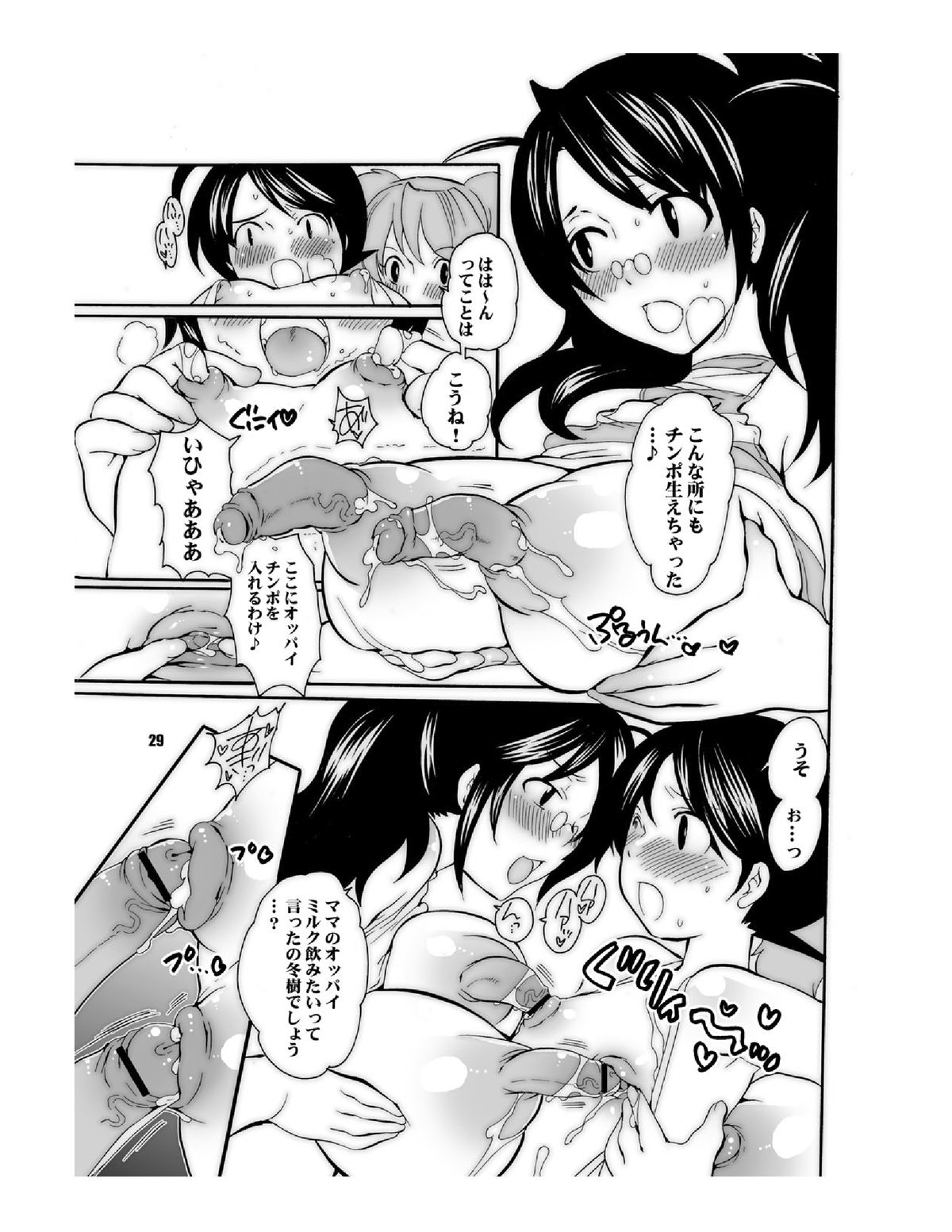 [HONEY QP (命わずか)] ままねぇ3 (よろず) [DL版]