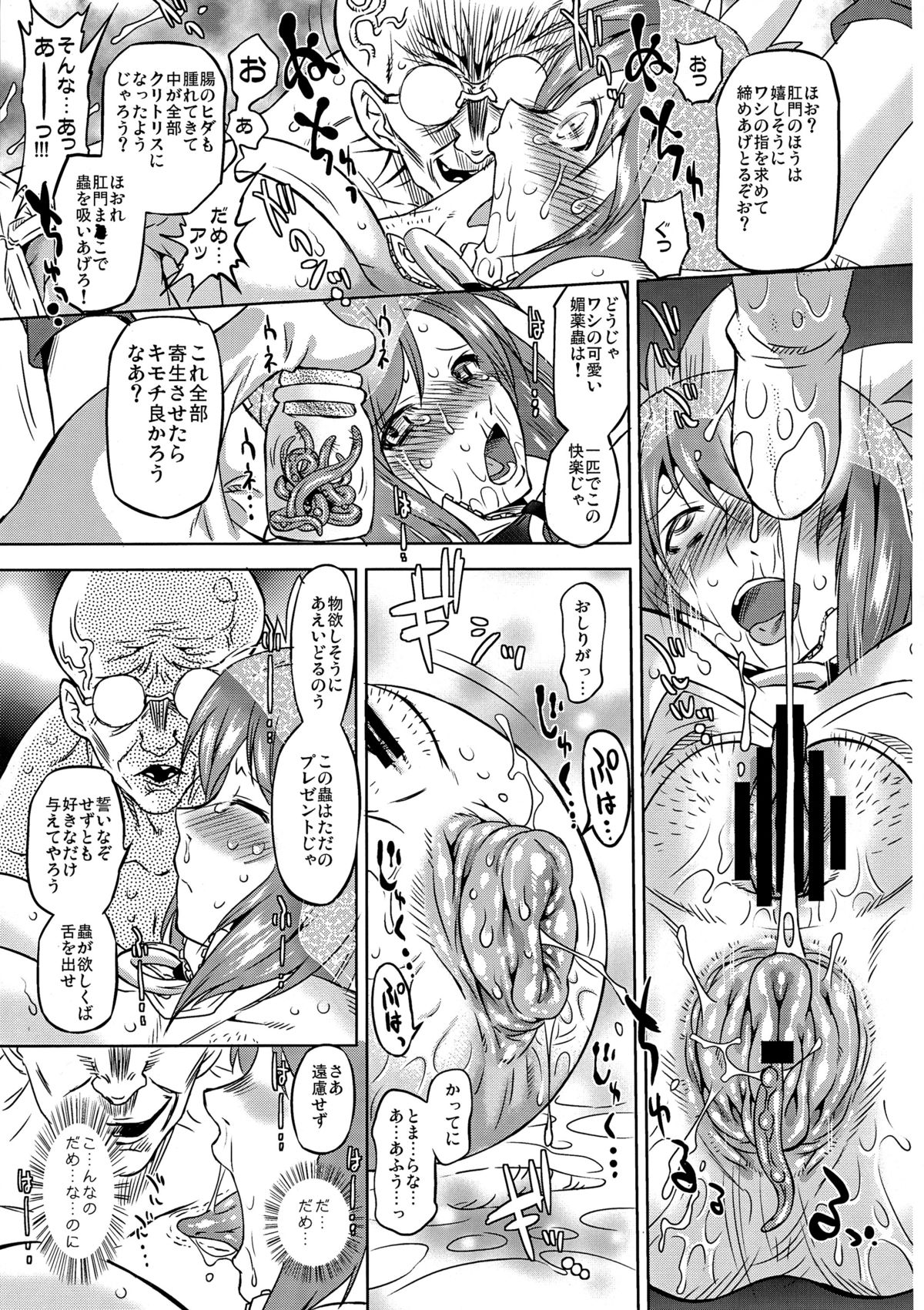 (COMIC1☆8) [おおた堂 (秋津七尾, おおたたけし)] アブノーマル・スクイーズ 2