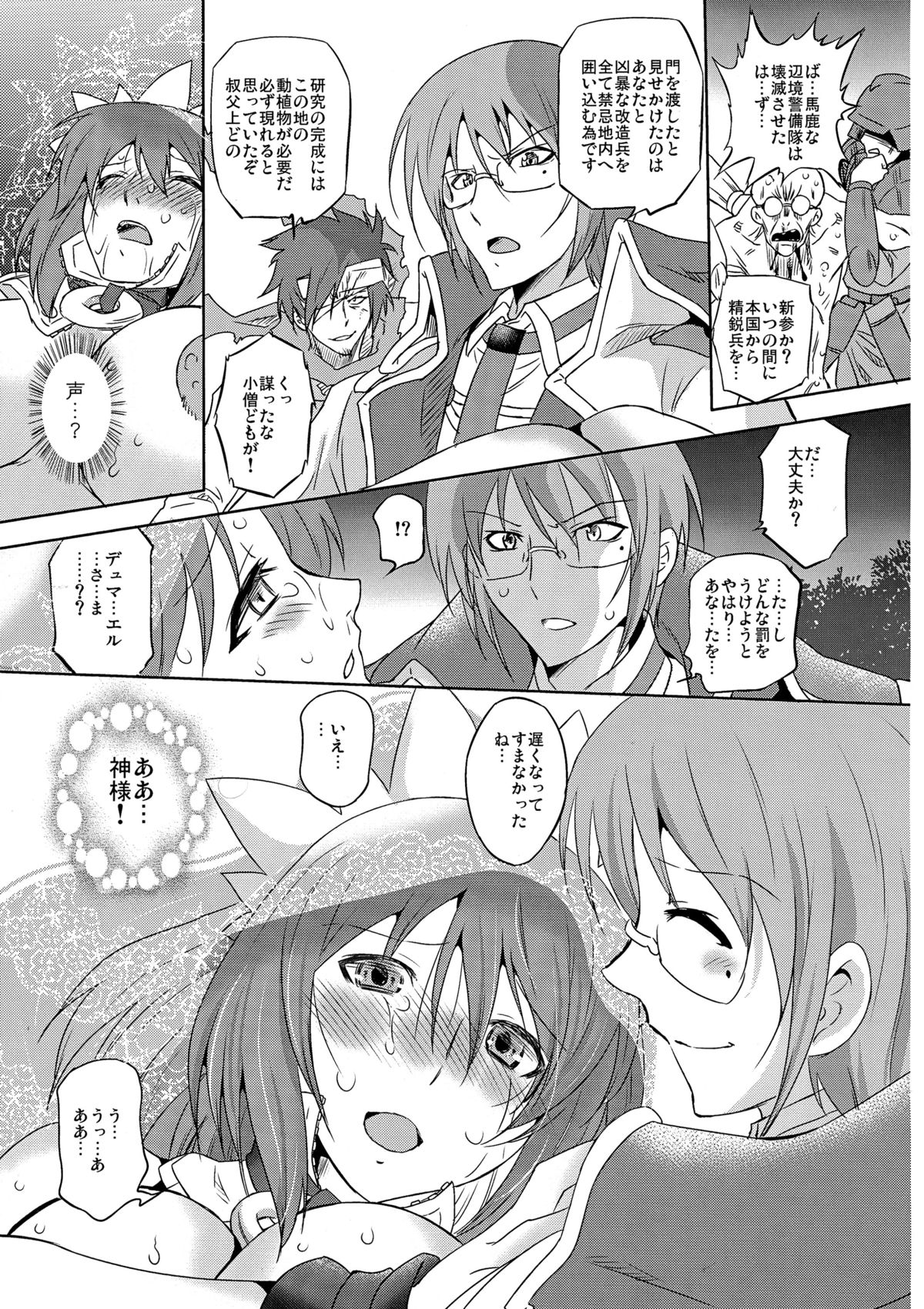 (COMIC1☆8) [おおた堂 (秋津七尾, おおたたけし)] アブノーマル・スクイーズ 2