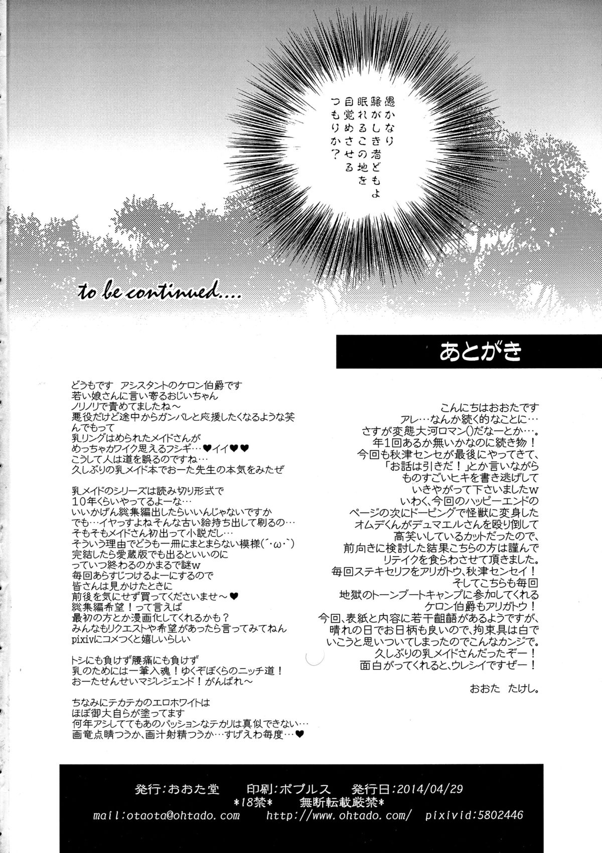 (COMIC1☆8) [おおた堂 (秋津七尾, おおたたけし)] アブノーマル・スクイーズ 2