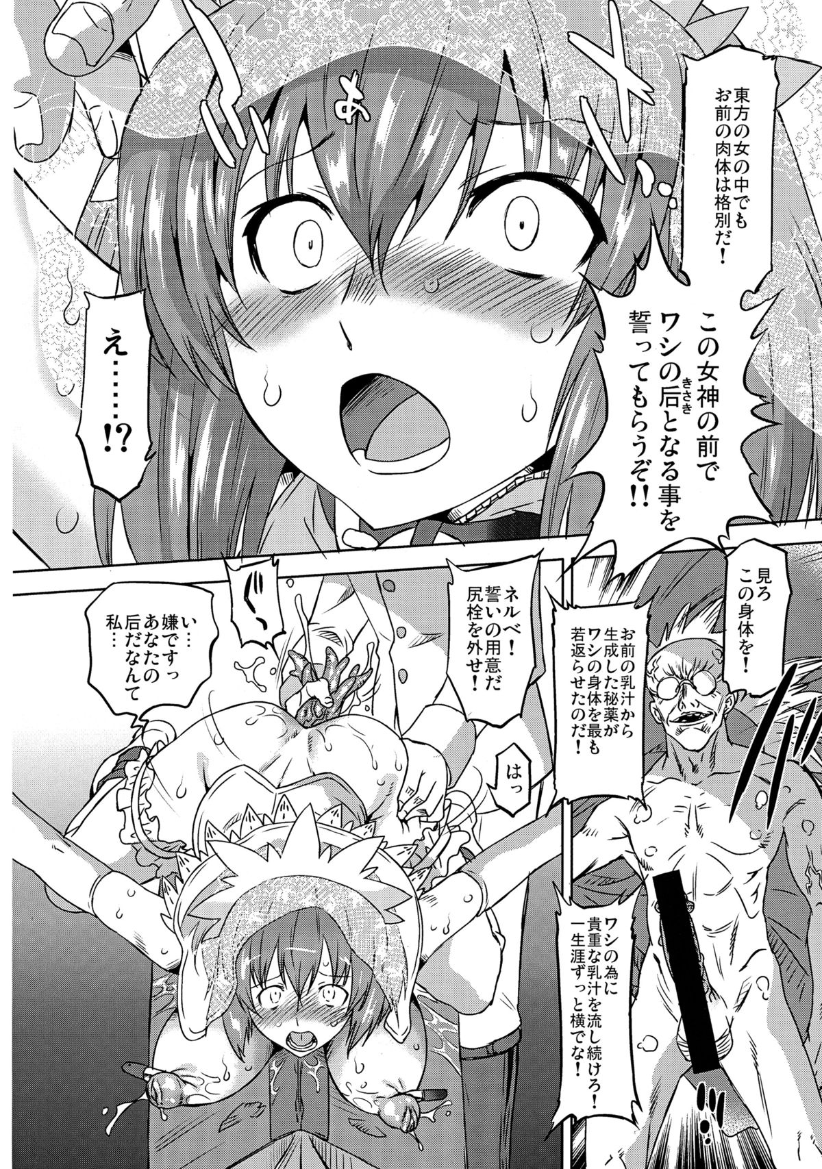 (COMIC1☆8) [おおた堂 (秋津七尾, おおたたけし)] アブノーマル・スクイーズ 2