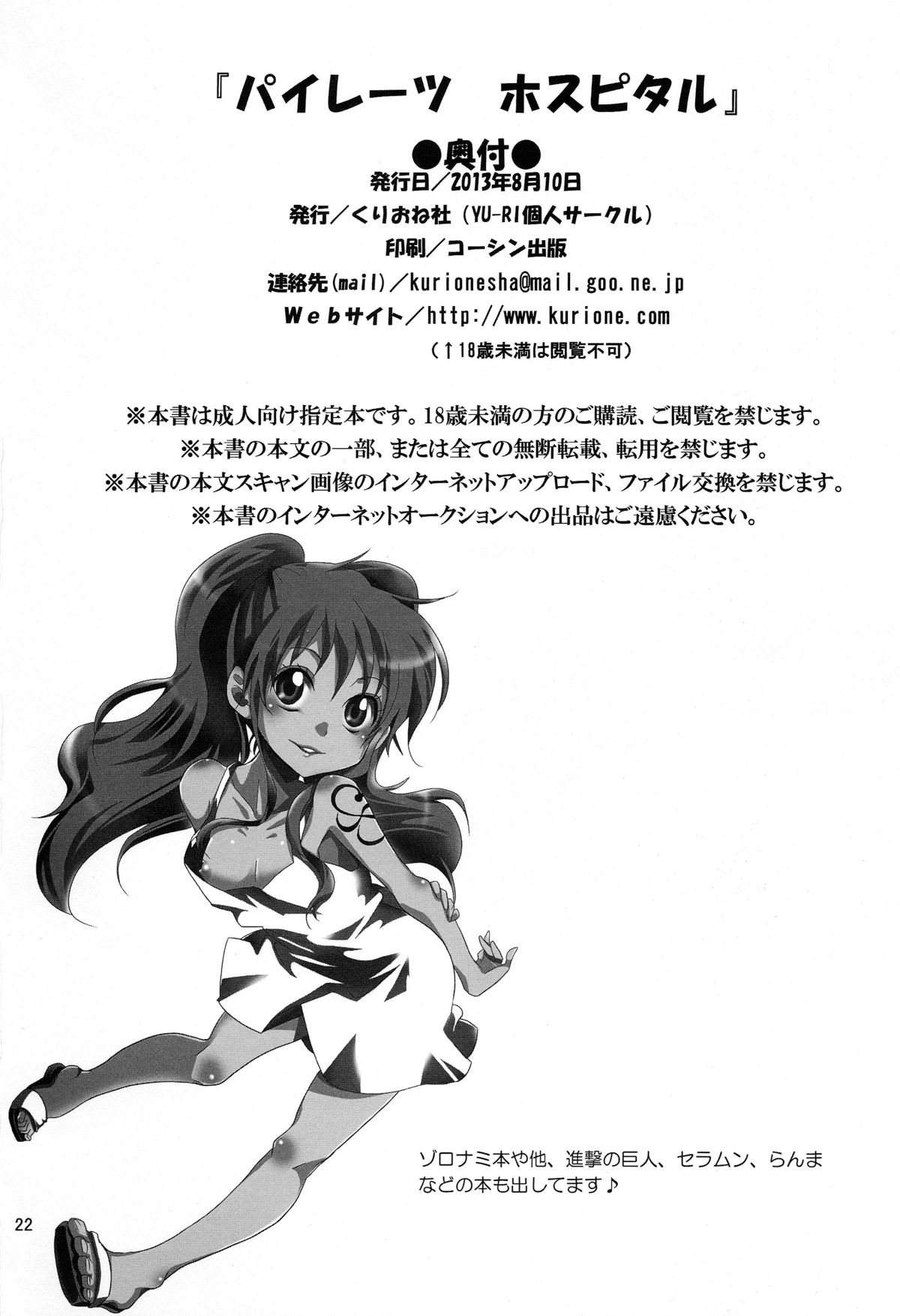 (C84) [くりおね社 (YU-RI)] パイレーツ ホスピタル (ワンピース)