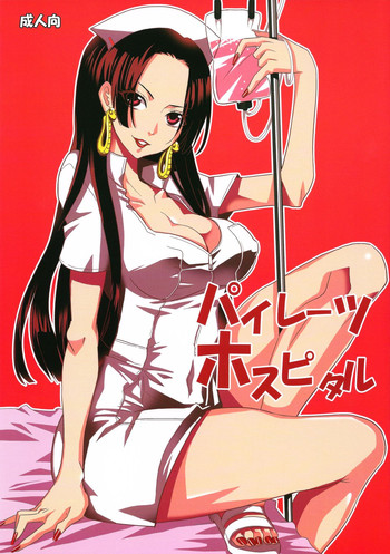 (C84) [くりおね社 (YU-RI)] パイレーツ ホスピタル (ワンピース)