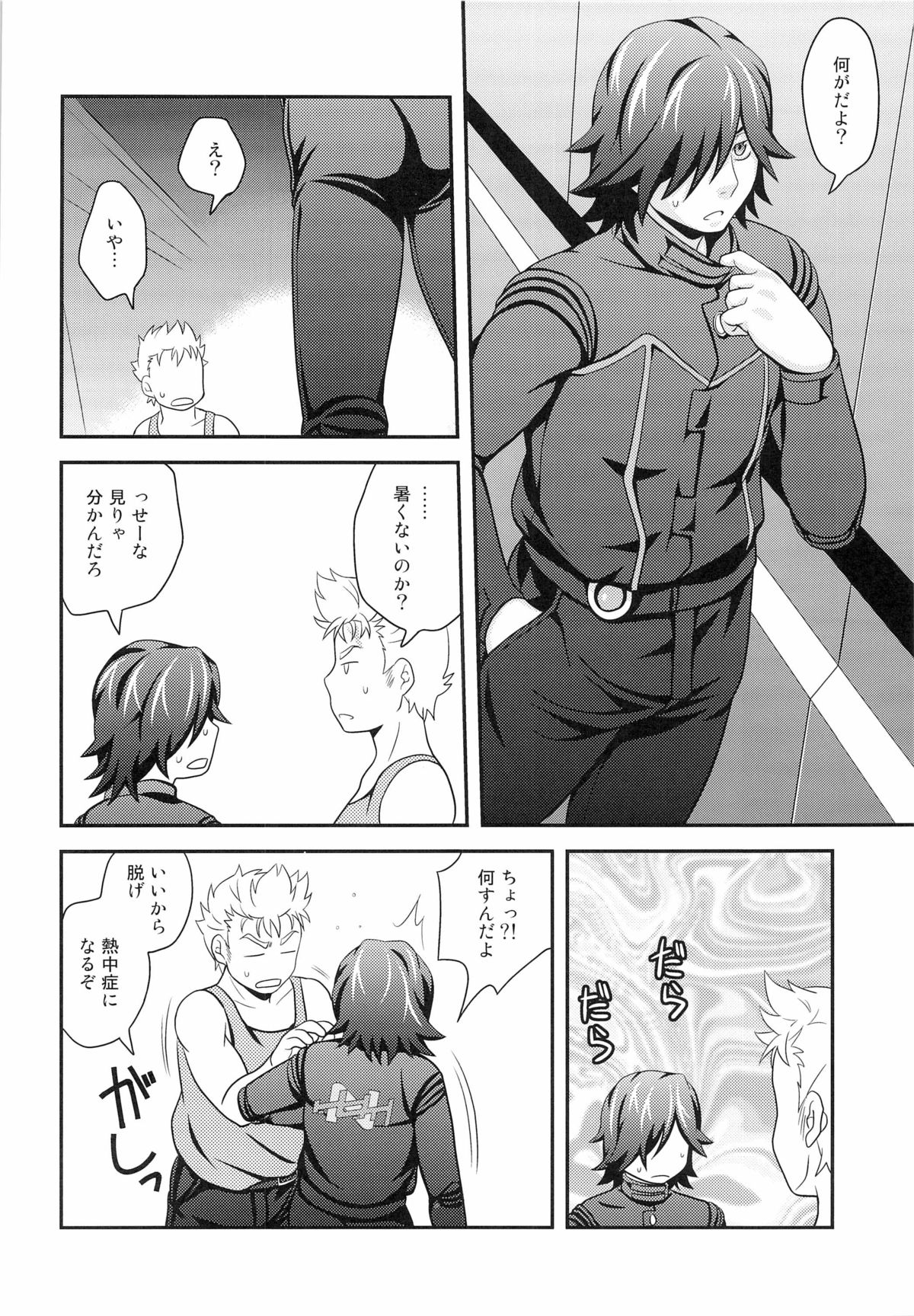 [AIRPOCKET (ミナカミ )] 面倒見のいいひと (キスダム -ENGAGE planet-)