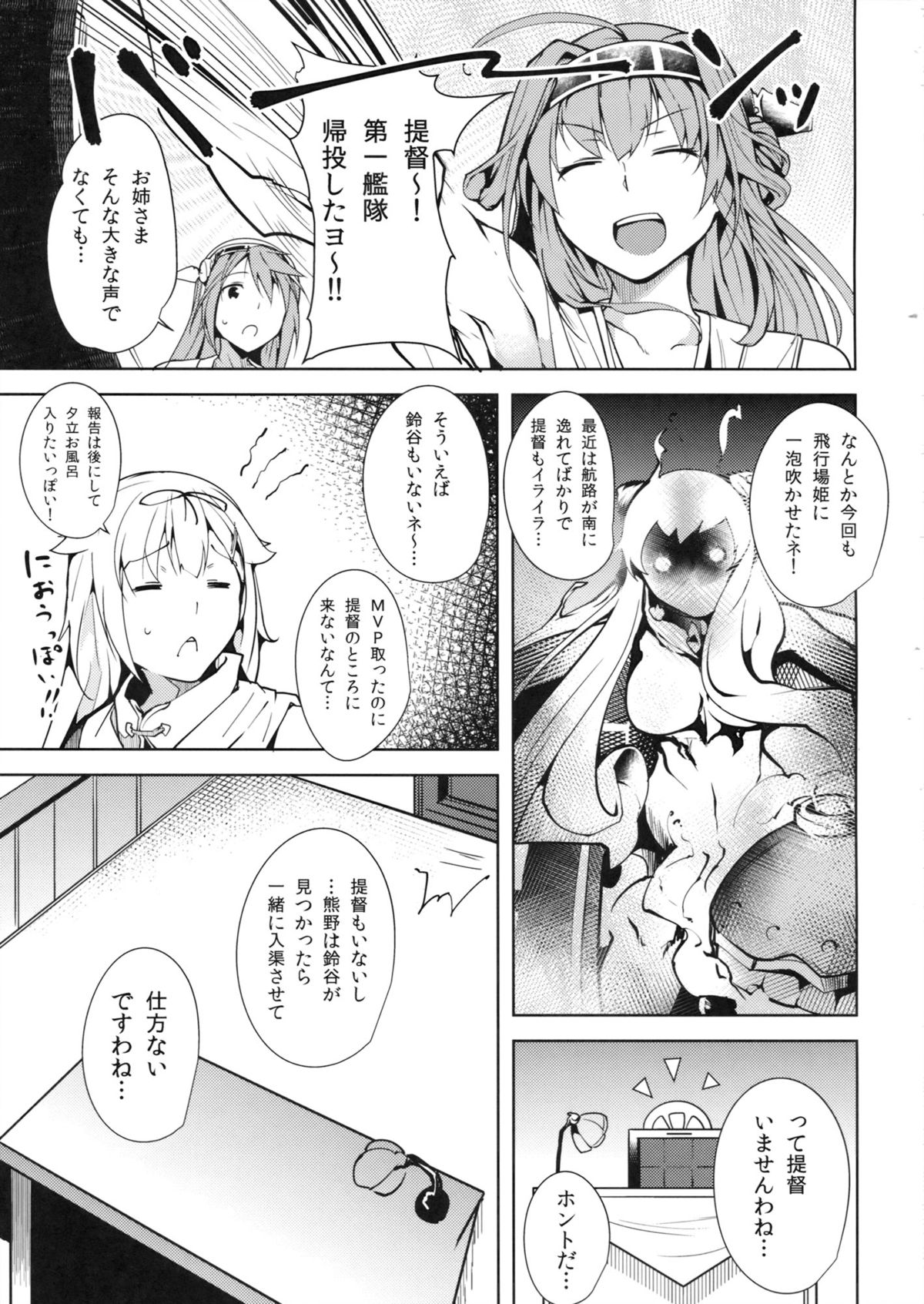 (C85) [Ink Complex (智弘カイ)] 避妊は大切じゃん? (艦隊これくしょん-艦これ-)