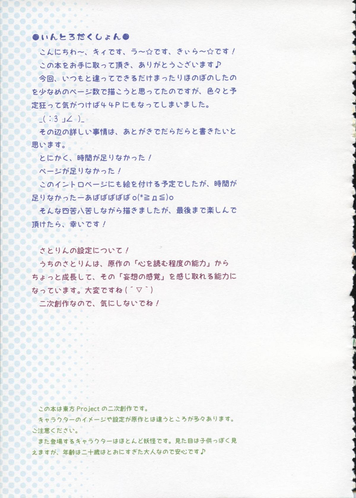 (例大祭11) [りとる☆はむれっと (きぃら～☆)] 古明地さとり あ～したい こ～したい (東方Project)