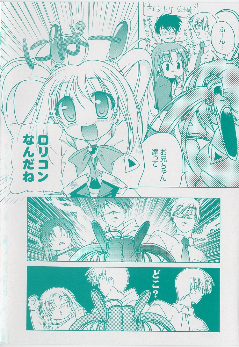 [あかざわRED] りとらば