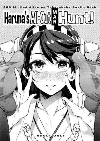 (C85) [ありすの宝箱 (水龍敬)] 榛名全力で男漁り参ります (艦隊これくしょん -艦これ-) [英訳]