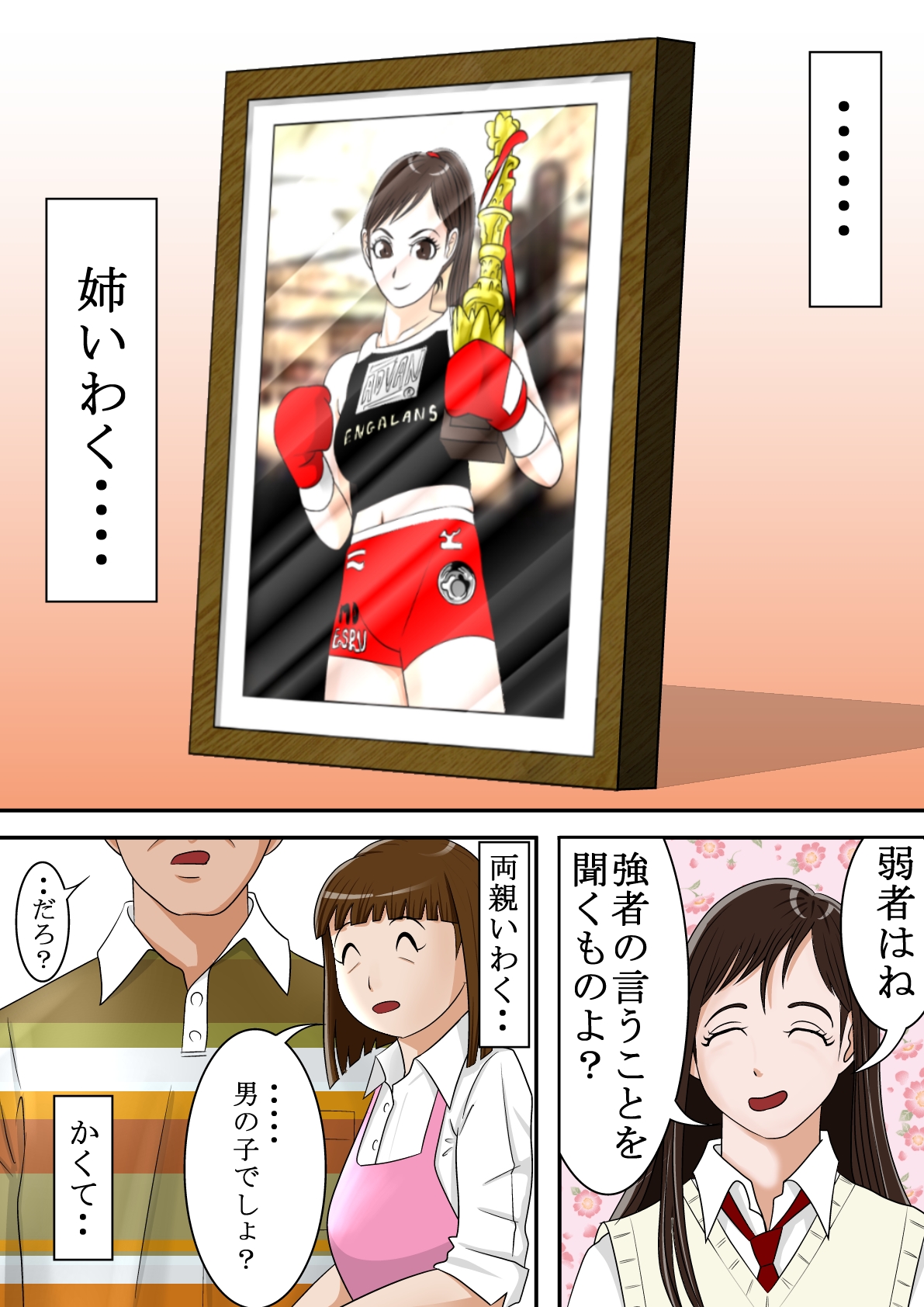 [うりうり本舗] うそっ姉ちゃん弱っ