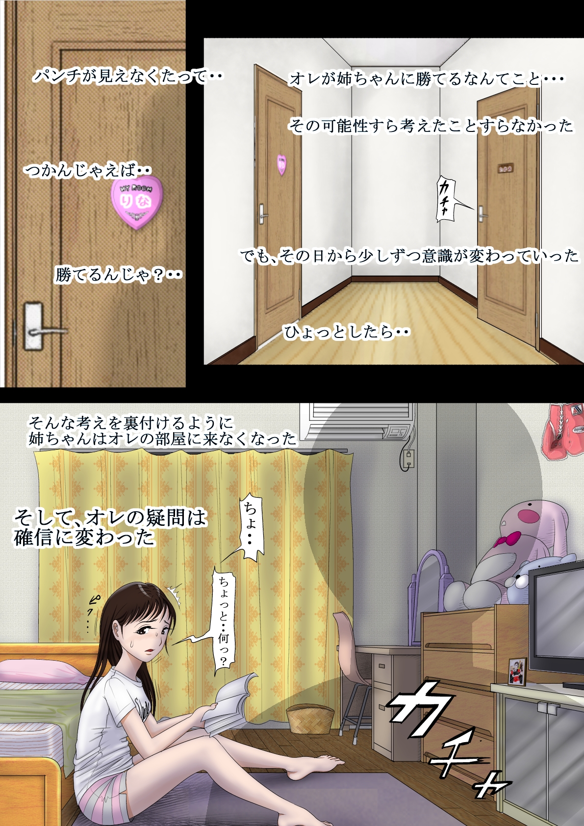 [うりうり本舗] うそっ姉ちゃん弱っ