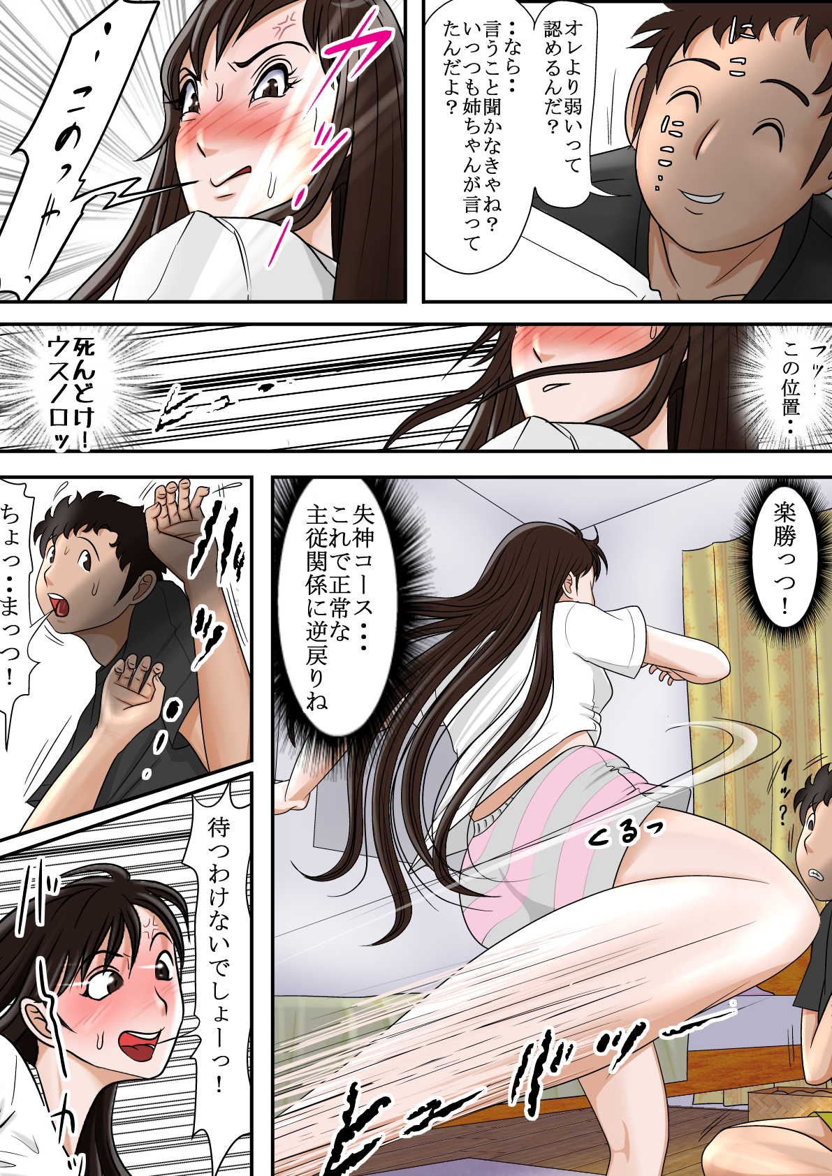 [うりうり本舗] うそっ姉ちゃん弱っ