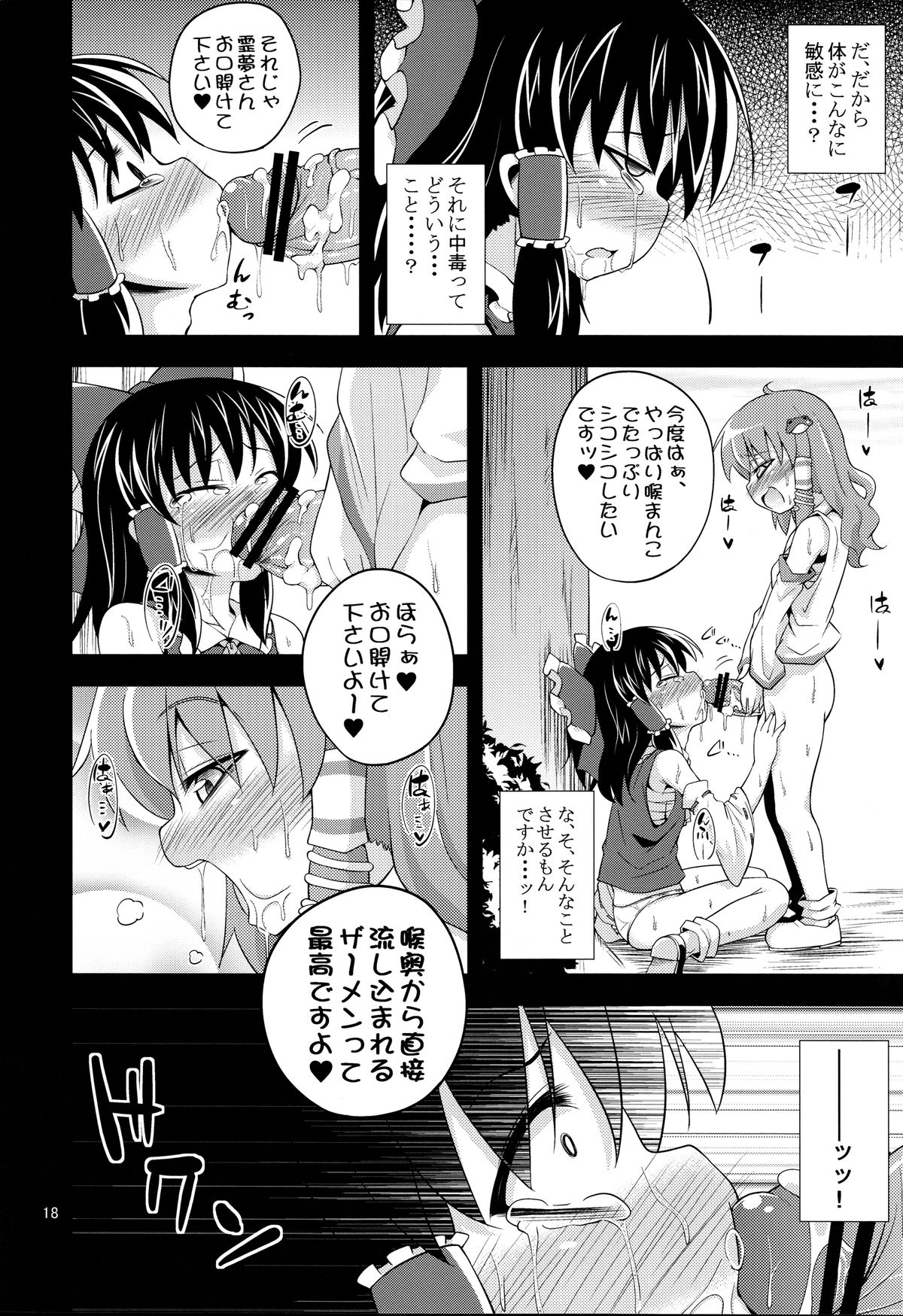 (C83) [はぴねすみるく (おびゃー)] 肉欲神仰信 ‐ Shrine maiden × Lechery maidens ‐ (東方Project)