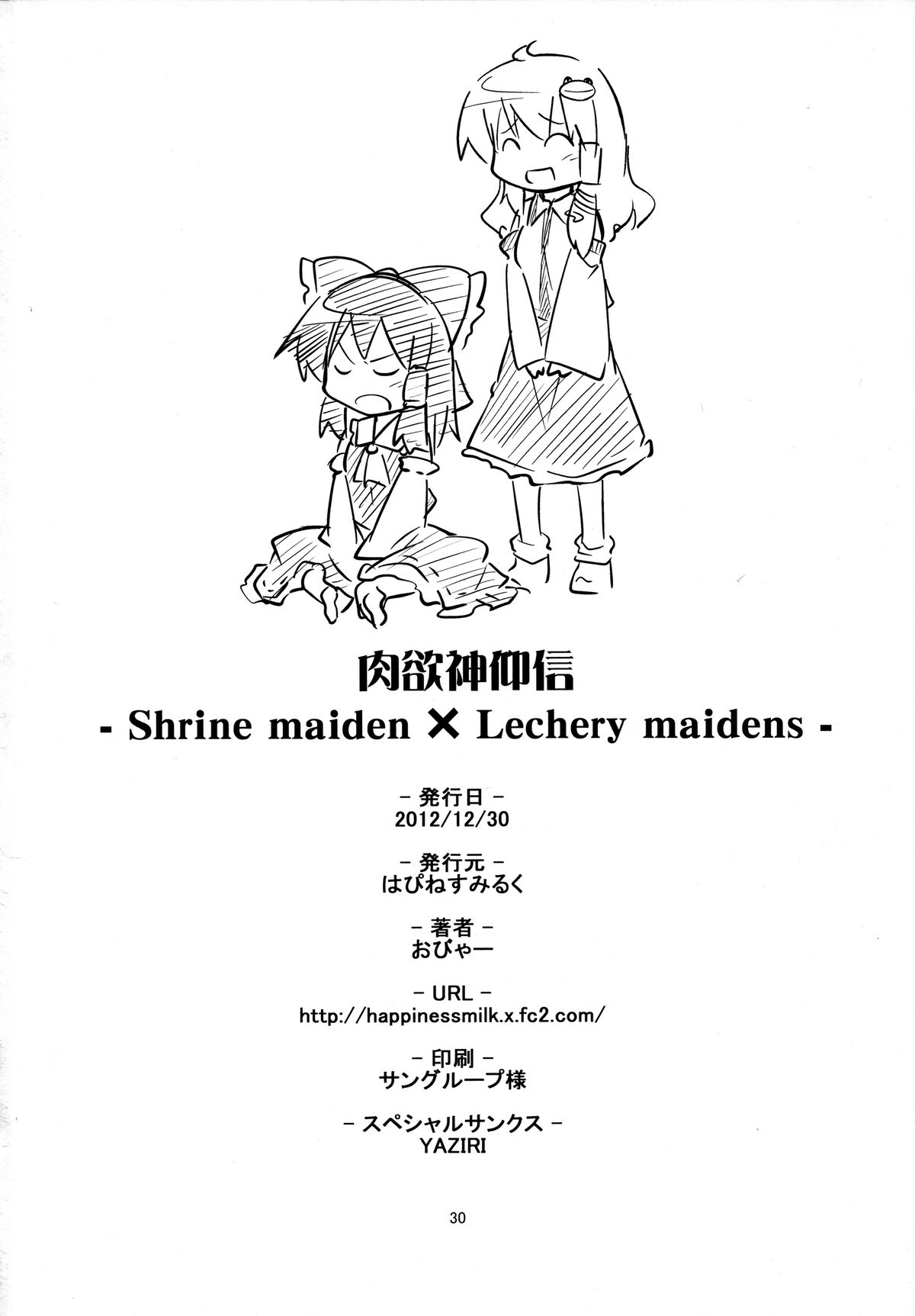 (C83) [はぴねすみるく (おびゃー)] 肉欲神仰信 ‐ Shrine maiden × Lechery maidens ‐ (東方Project)