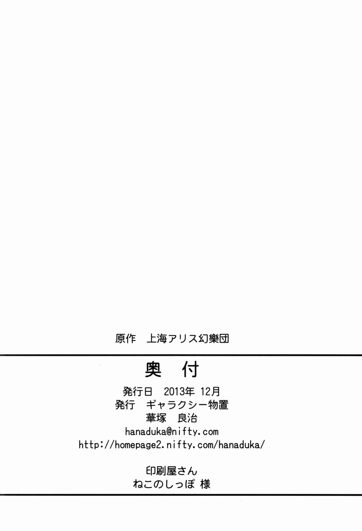 (C85) [ギャラクシー物置 (華塚良治)] ゆうかりんが責めさせてくれる本 (東方Project)