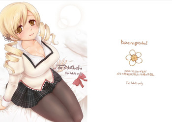 [風のごとく! (風吹ぽに, 風術師)] あふぇくしょん (魔法少女まどか☆マギカ) [英訳] [DL版]