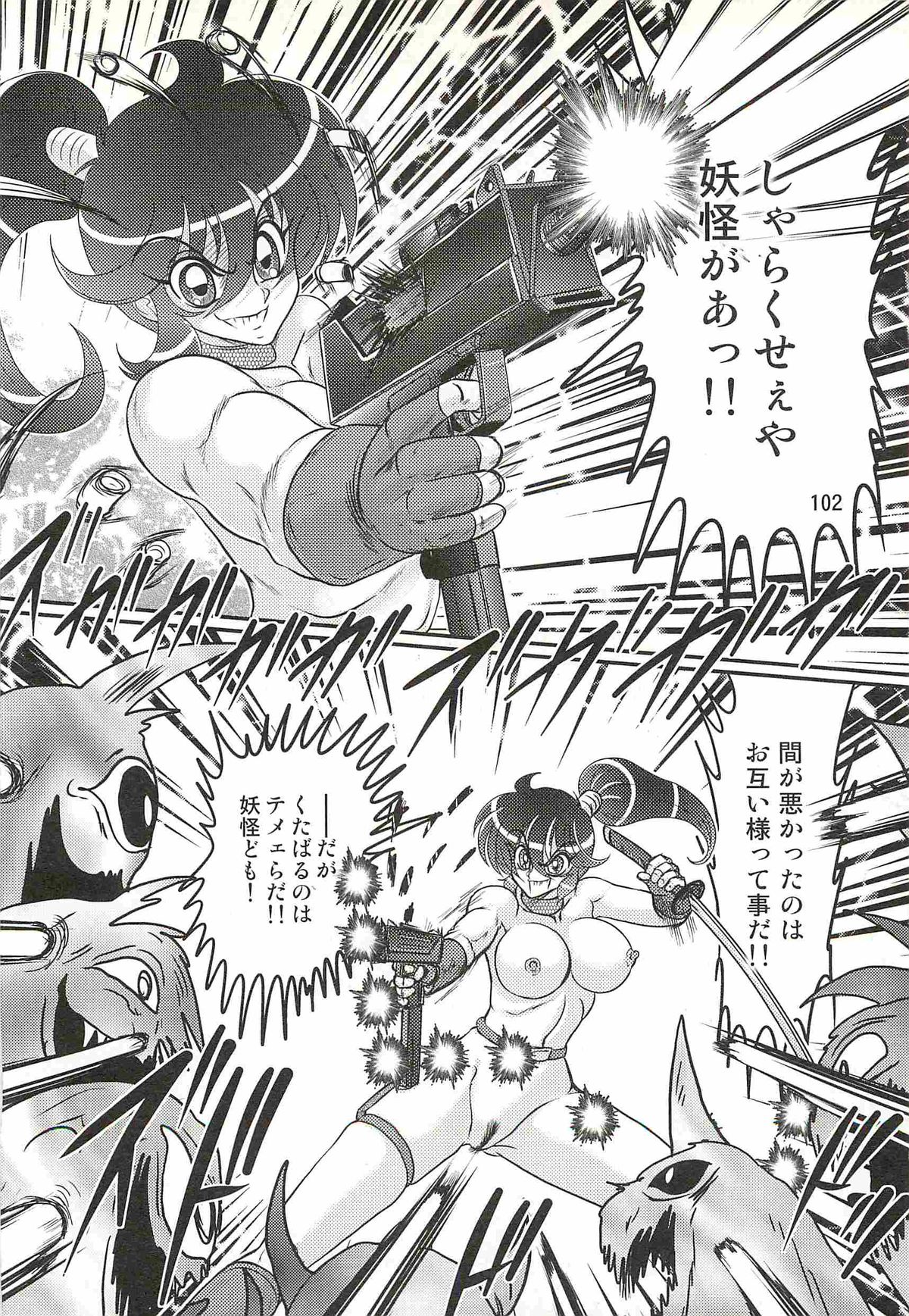 [上藤政樹] 精霊特捜フェアリィセイバーW 痴女志願