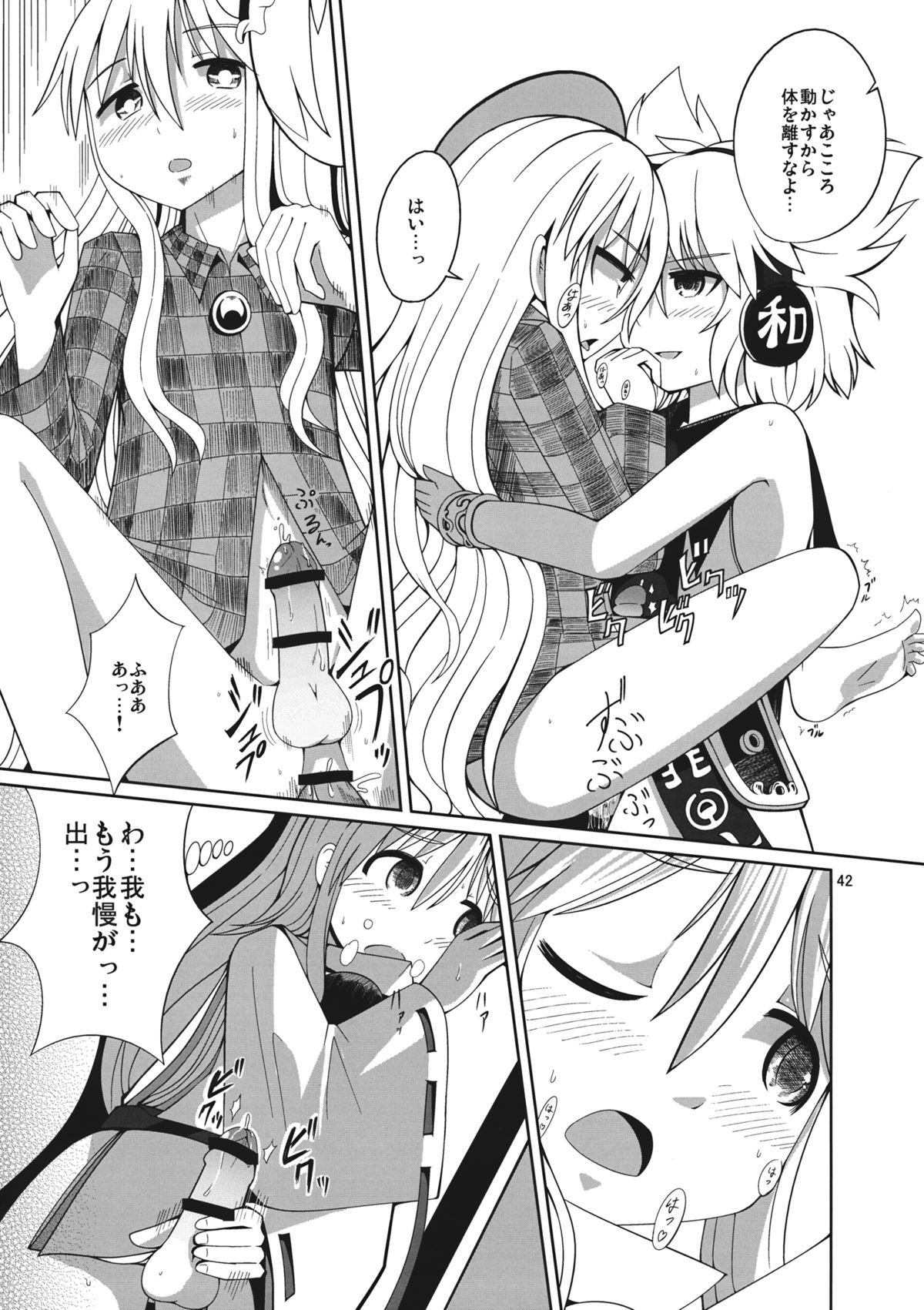 (例大祭11) [AZUKI SHOT (アズキ)] リバースセクシャリティー (東方Project)