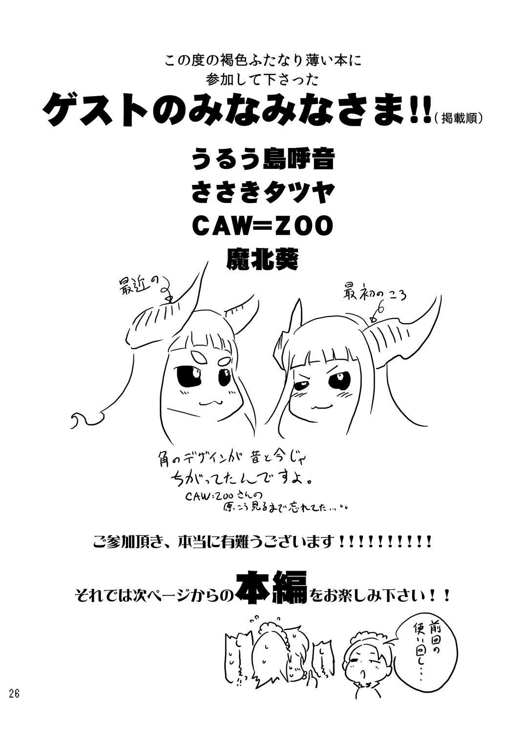 [有限会社マッハスピン (ドリル汁)] ことにさんと牝魔王ちゃんを○○したい!!