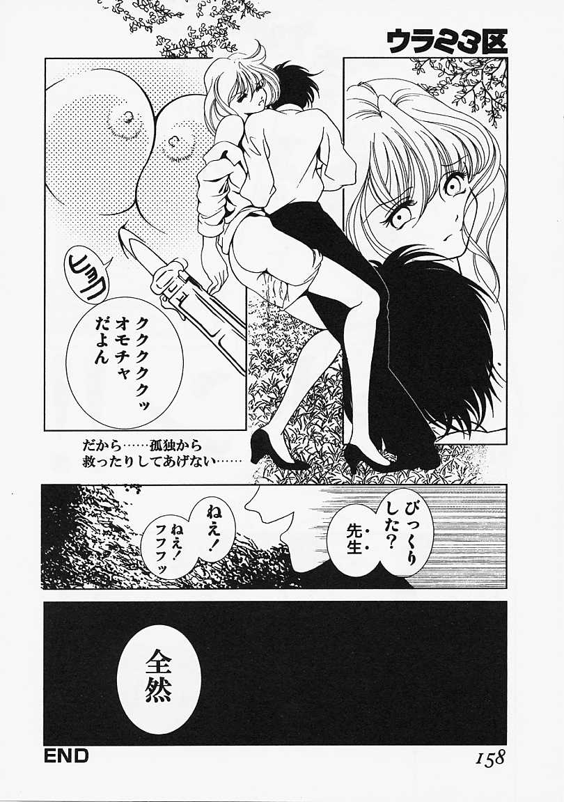 [香愁] ウラ23区