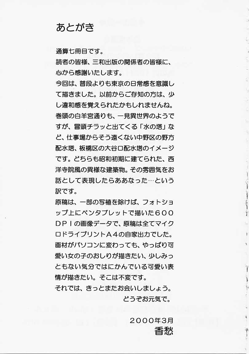 [香愁] ウラ23区