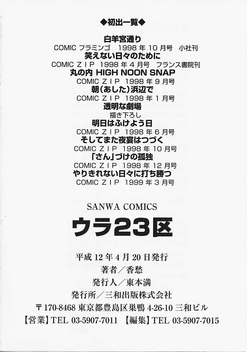 [香愁] ウラ23区