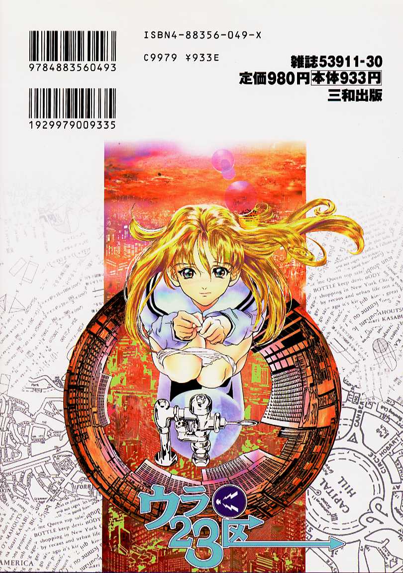 [香愁] ウラ23区