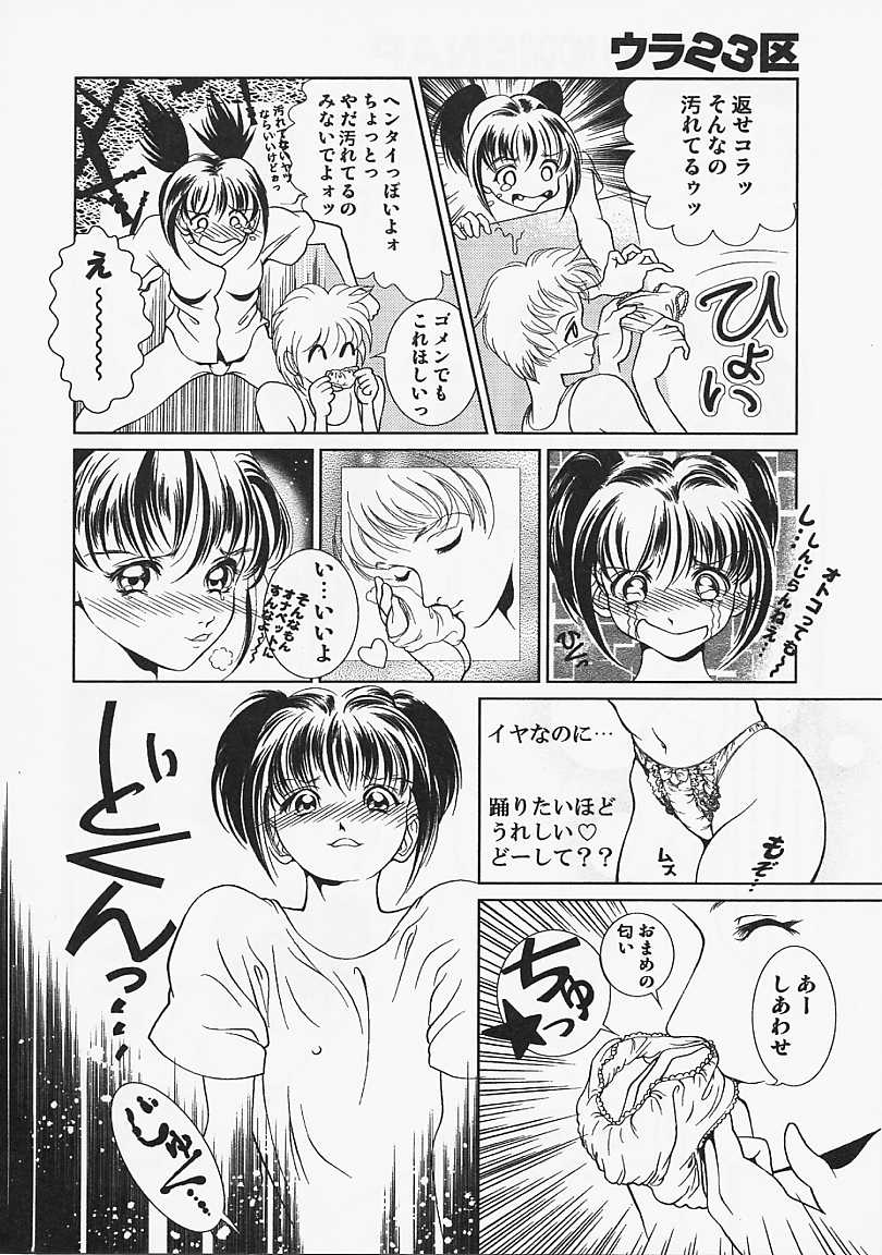 [香愁] ウラ23区