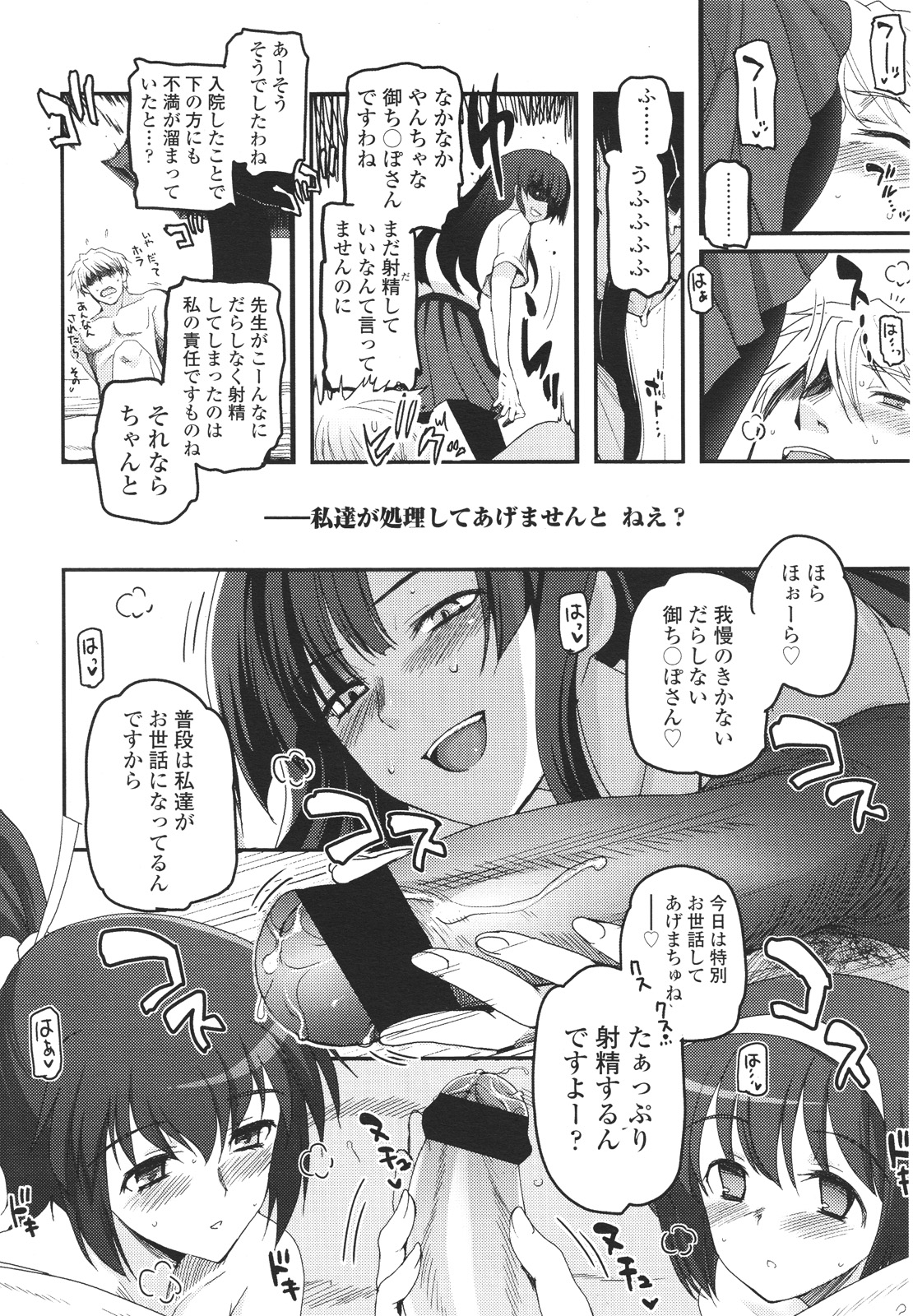 [月吉ヒロキ] 少女たちの茶道ism