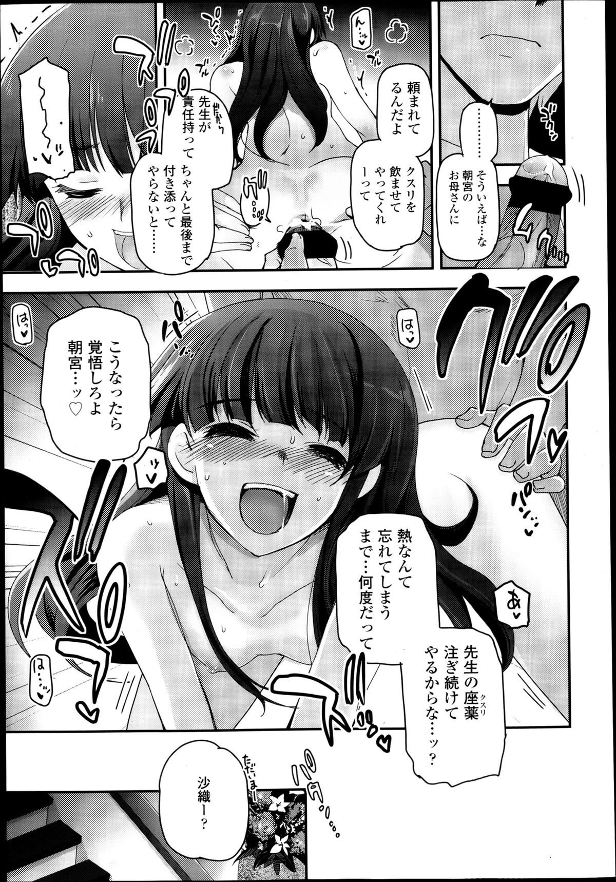 [月吉ヒロキ] 少女たちの茶道ism