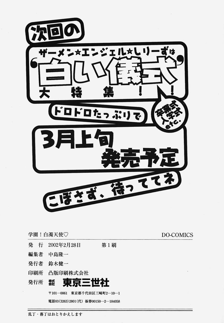 [アンソロジー] 学園！白濁天使