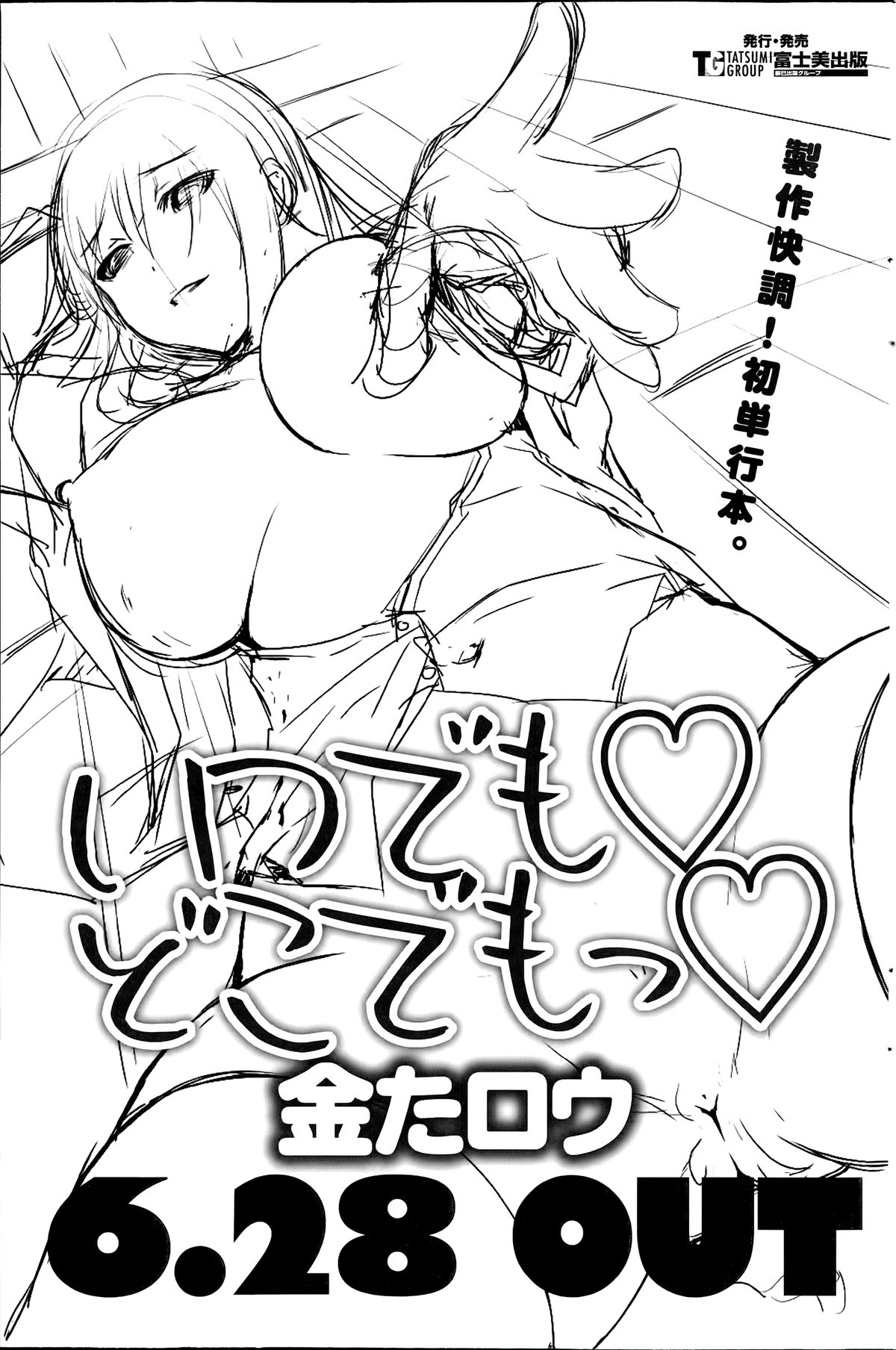 COMIC ペンギンセレブ 2014年7月号