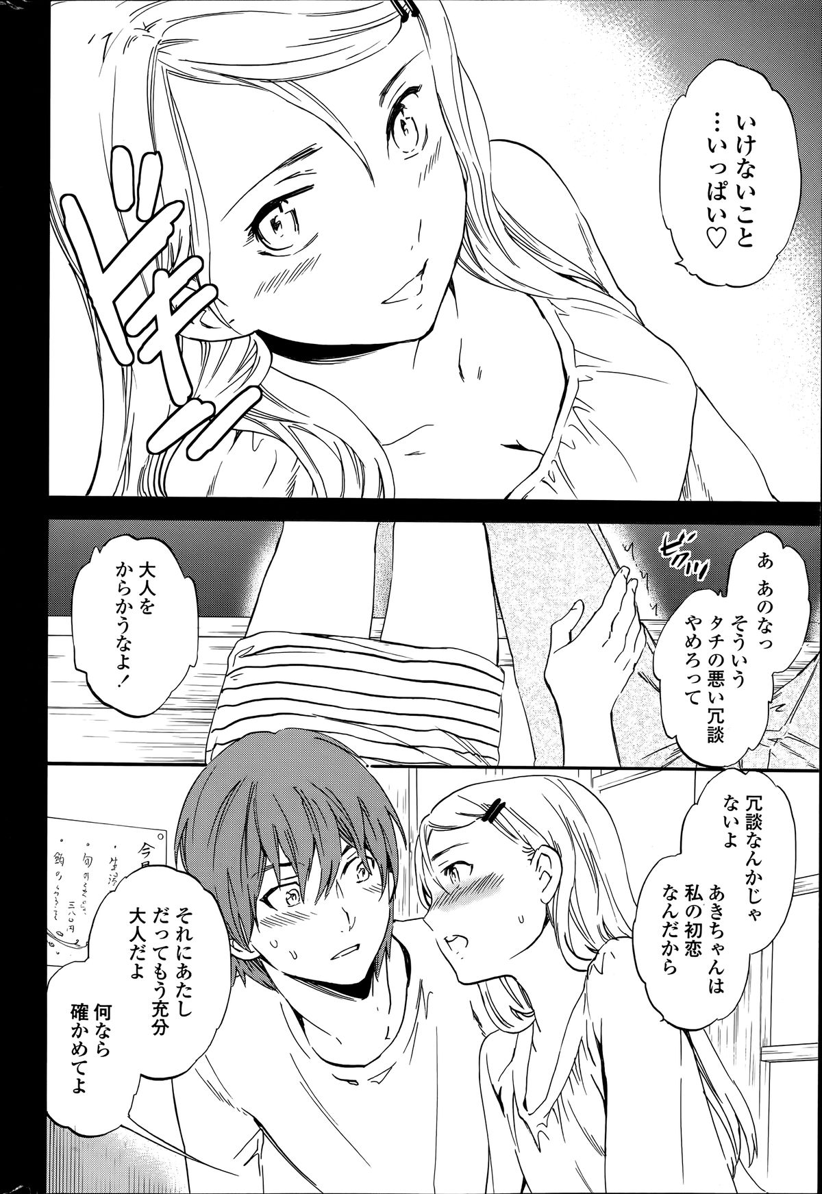 COMIC ペンギンセレブ 2014年7月号