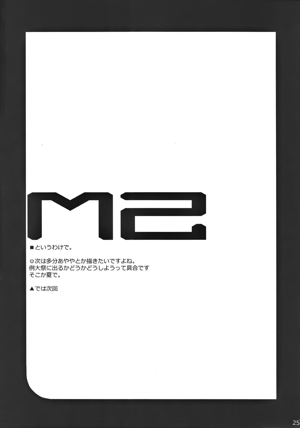 (C81) [■RODEO (吉田)] M2 (東方Project)