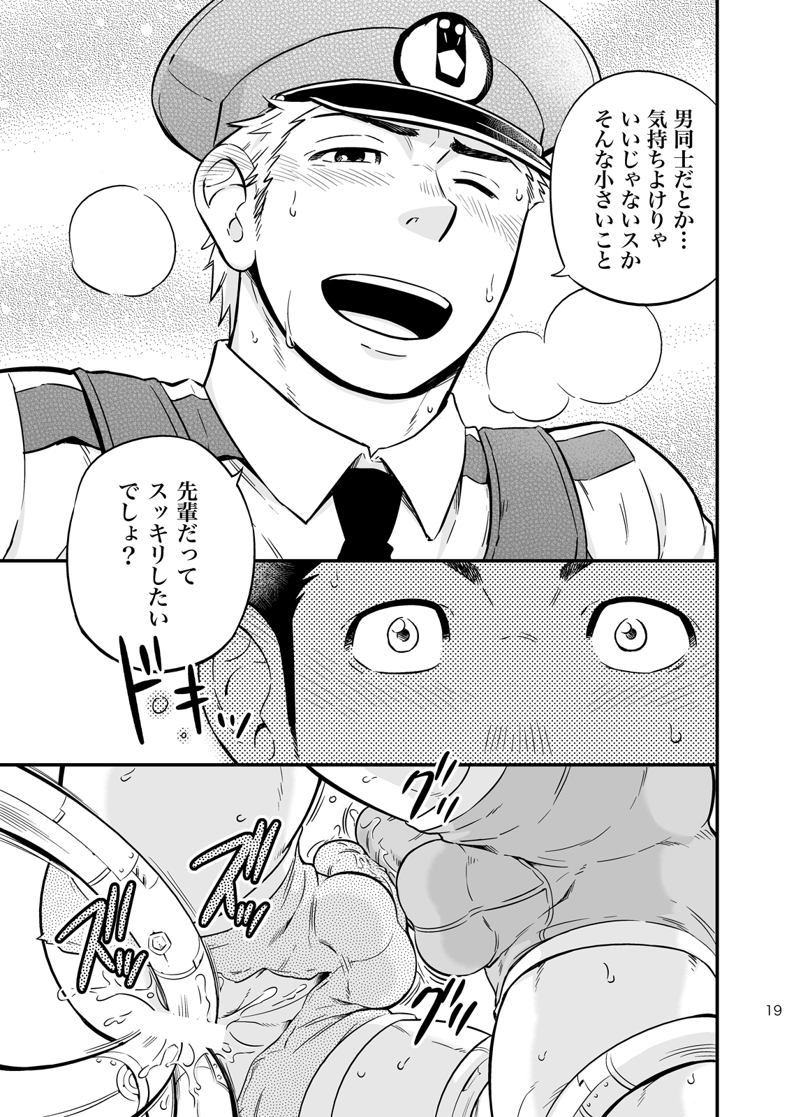 [Draw Two (土狼弐)] パト☆ラッシュ [DL版]