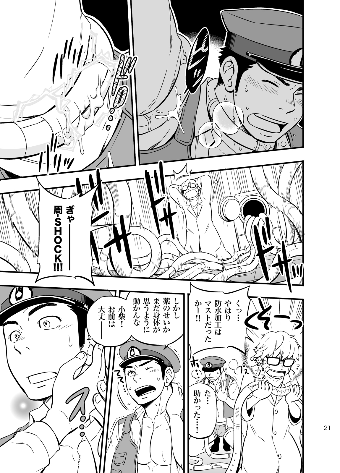 [Draw Two (土狼弐)] パト☆ラッシュ [DL版]