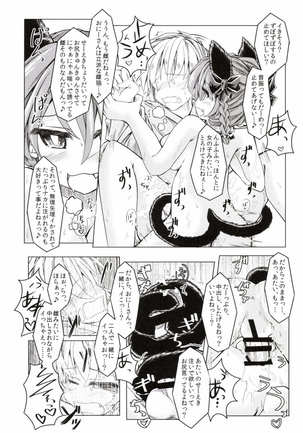 (C85) [とびひざげり (むむむ)] 狩りの尾時間・弐 (東方Project)