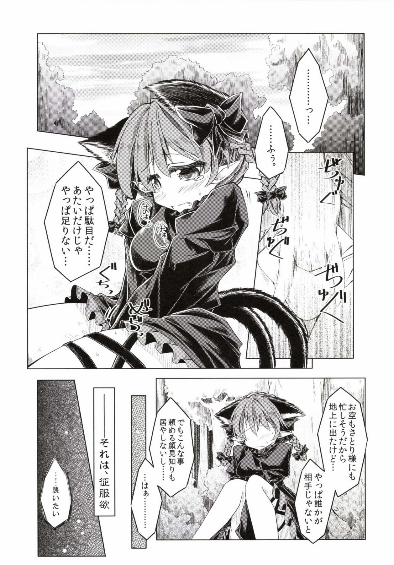 (C85) [とびひざげり (むむむ)] 狩りの尾時間・弐 (東方Project)