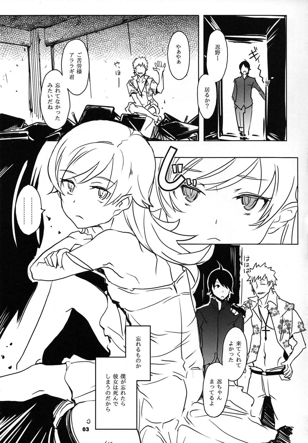 (C78) [(ぺぱくら (永田翼)] kizz.SHOT (化物語)