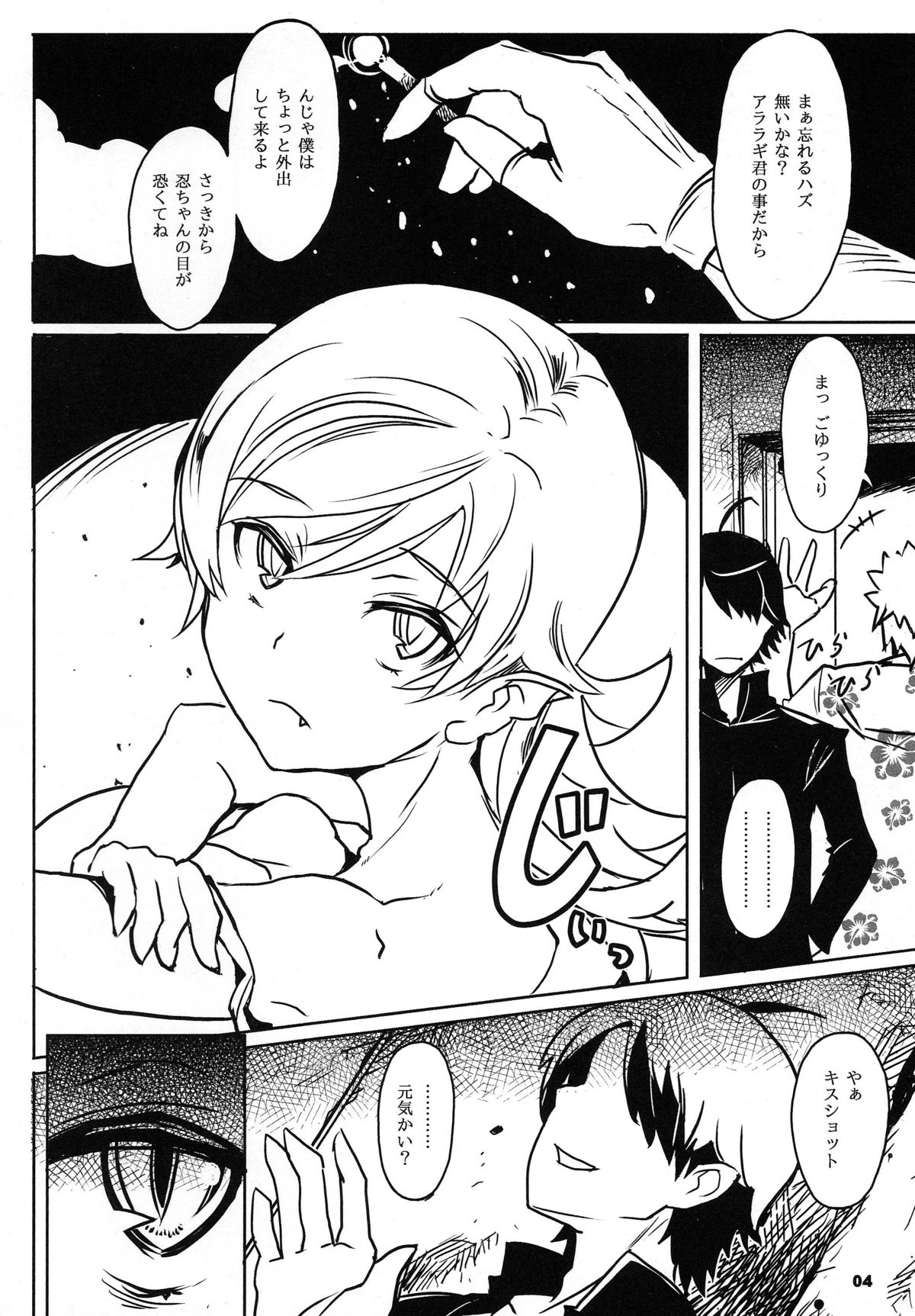 (C78) [(ぺぱくら (永田翼)] kizz.SHOT (化物語)