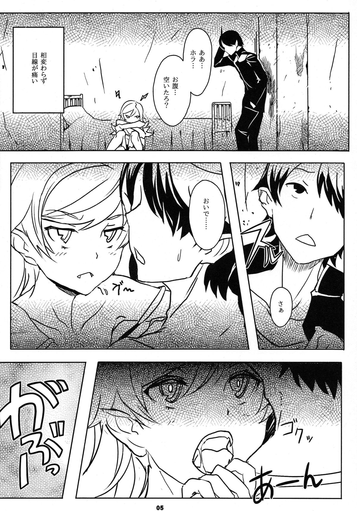 (C78) [(ぺぱくら (永田翼)] kizz.SHOT (化物語)