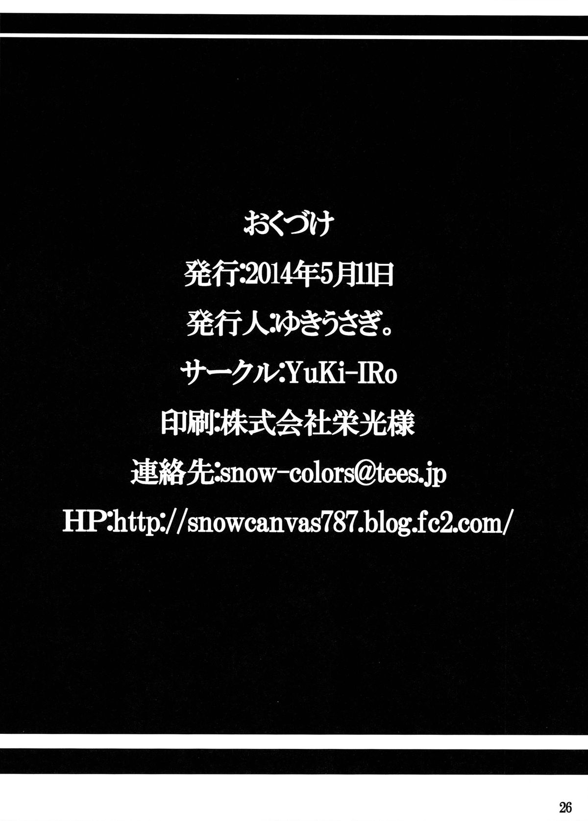 (例大祭11) [YuKi-IRo (ゆきうさぎ。)] 魔女っ娘パチュリーたん濁 (東方Project)