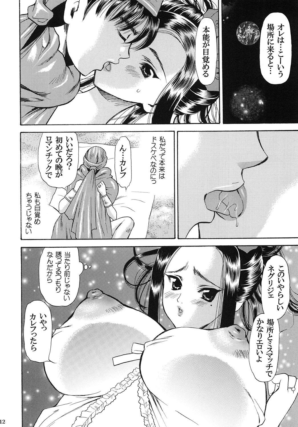 [蓬瑠璃 (蓬瑠璃)] 月夜の砂漠でハジメテを (	ドラゴンクエストV)