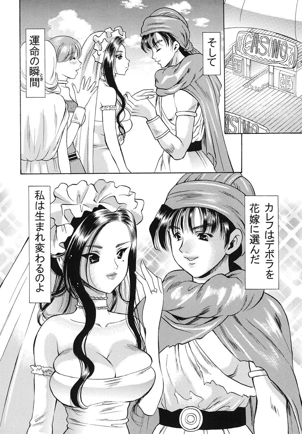 [蓬瑠璃 (蓬瑠璃)] 月夜の砂漠でハジメテを (	ドラゴンクエストV)