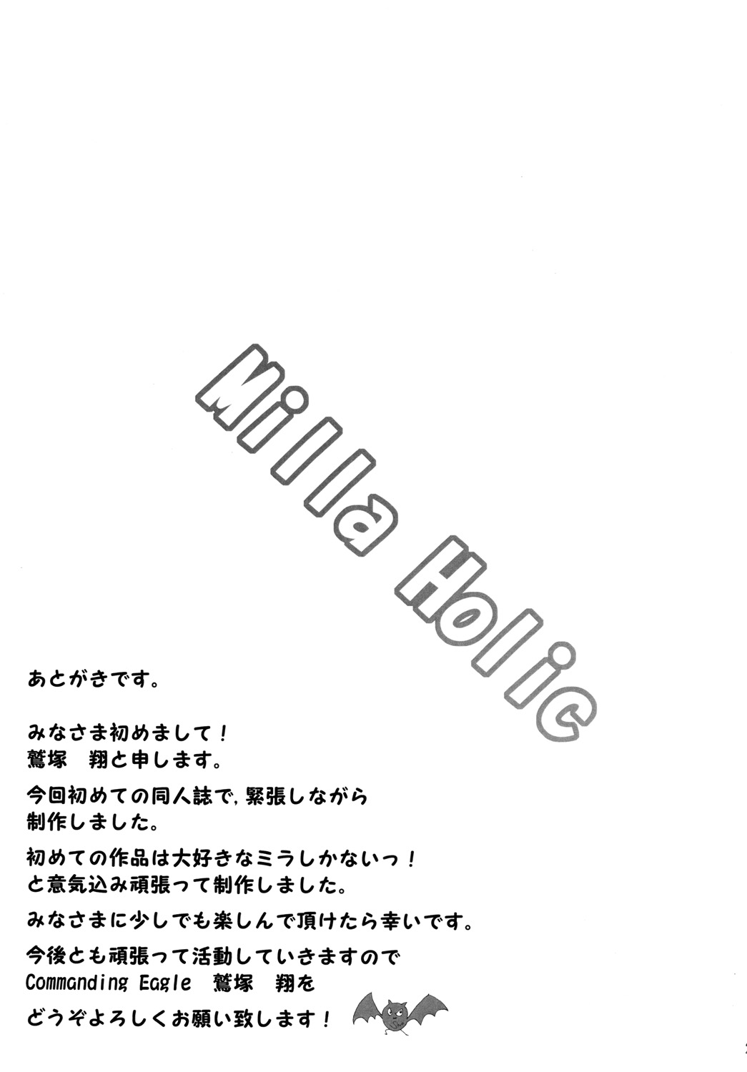 [Commanding Eagle (鷲塚翔)] Milla Holic (テイルズ オブ エクシリア) [DL版]