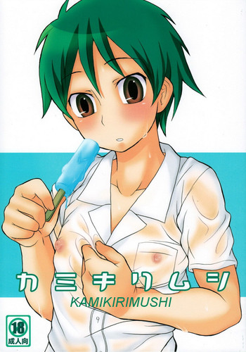 [脱力研究会 (神林タカキ)] カミキリムシ [英訳]